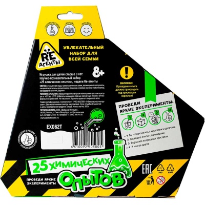 Набор для опытов Re-Агенты 25 химических опытов Волшебный мир EX062 2