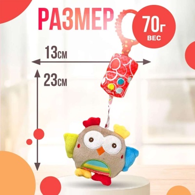 Подвесная игрушка с колокольчиком Сова Тимоша 60001206