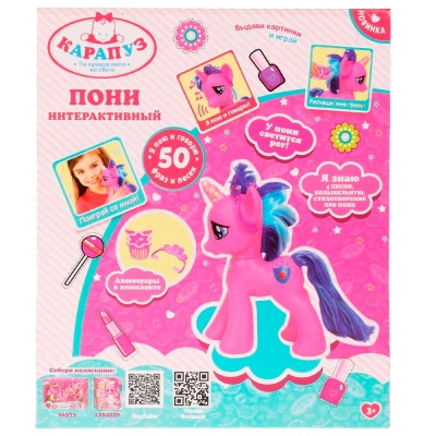 Интерактивная игрушка Пони Карапуз PONY2007Z176-RU