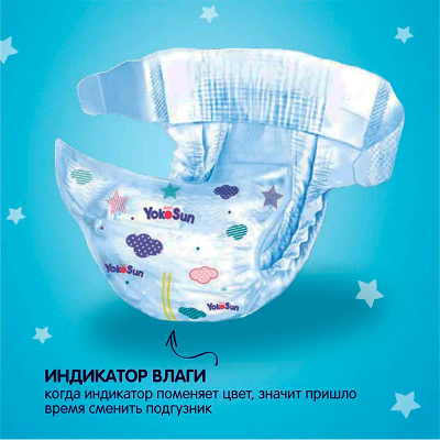 Подгузники YokoSun S до 6 кг 64 шт 5