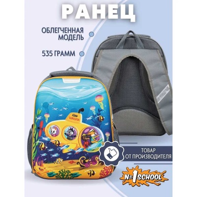 Школьный ранец Light Шустрики №1 School 1271130