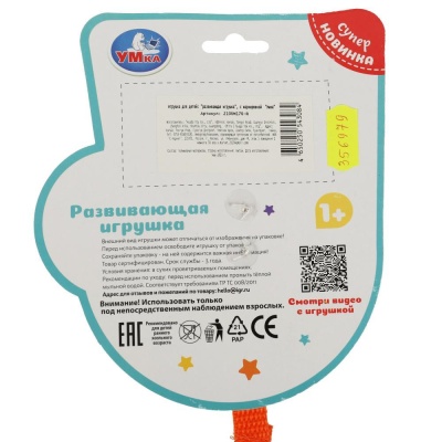 Подвесная игрушка Слоник Умка 2106M176-R