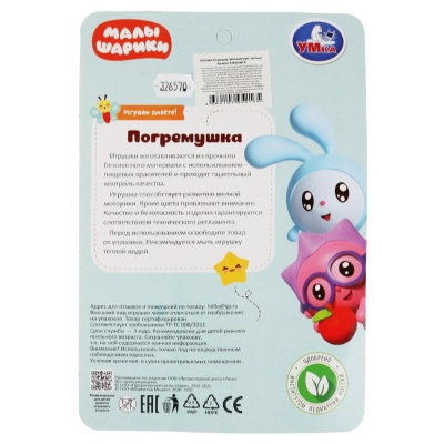 Погремушка Малышарики Умка B1820238-R