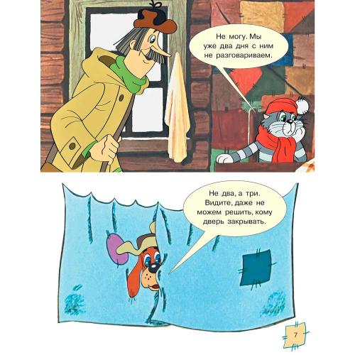 Книга Зима в Простоквашино Союзмульфильм АСТ 50221034 фото 4
