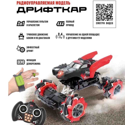 Дрифткар на радиоуправлении Крылья 2в1 Crossbot 870804 4