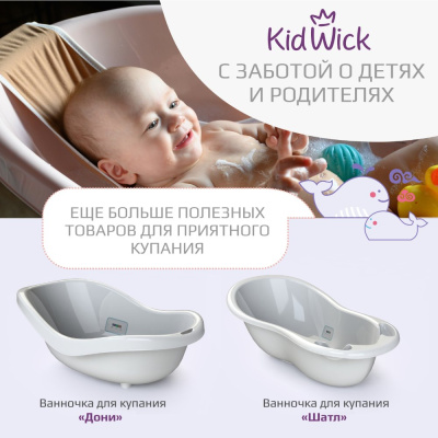 Гамак для купания детский Kidwick Relax K0243000 синий