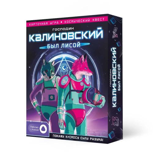 Настольная карточная игра Господин Калиновский был лисой Геодом фото 2