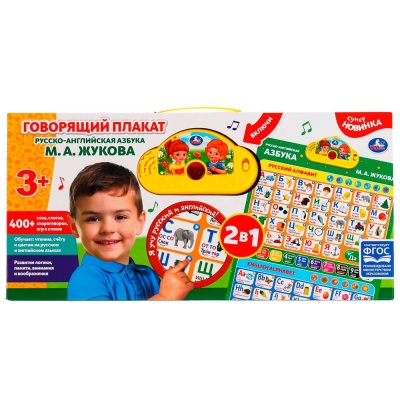 Говорящий плакат М. А. Жукова Русско-английская азбука Умка HX0251-R44 5