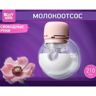 Молокоотсос электрический для бюстгальтера Roxy-Kids RBRP-S15-P 2