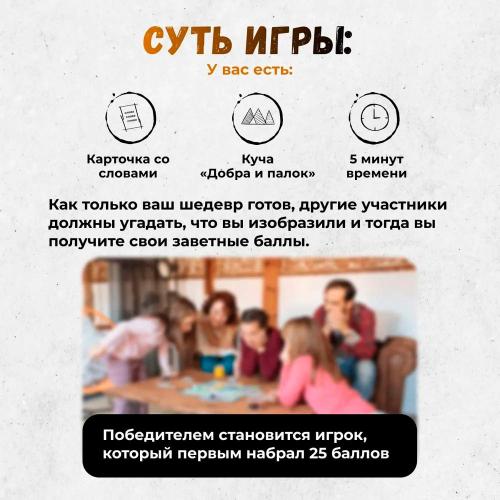 Настольная игра Из добра и палок Наша игрушка фото 4