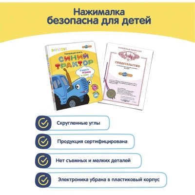 Интерактивная книга Нажималка Синий трактор Учимся, играем и поем BertToys FD151