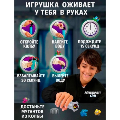 Фигурки MrBeast Lab 3 монстра и 1 колба Moose 24780 (24782) 3