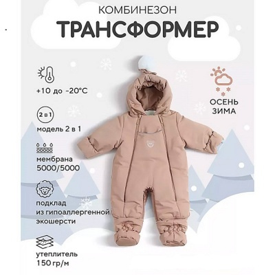 Комбинезон-трансформер Yukon Latte Beige Rant 159/1 11