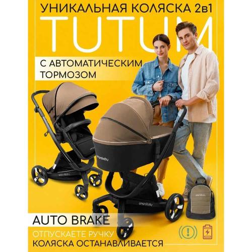 Коляска детская 2 в 1 с Автоматическим тормозом Amarobaby Tutum фото 4