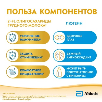 Профилактическая Смесь Similac Комфорт 2 750г с 6 месяцев Similac 5