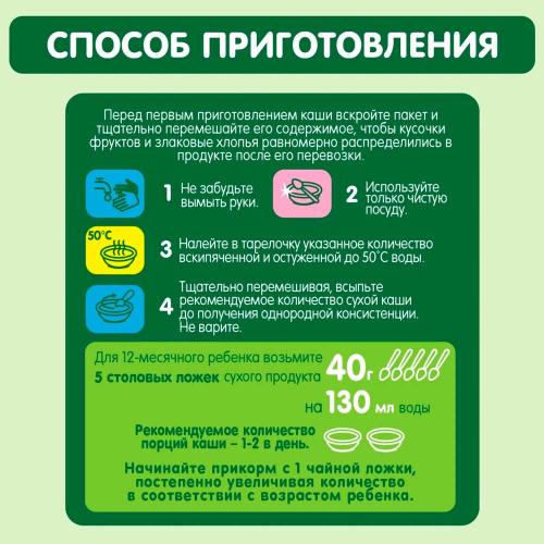 Каша Мультизлаковая молочная яблоко малина черника 200 г с 12 месяцев Gipopo фото 4