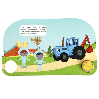 Музыкальная книга Синий трактор Первый полёт Умка 9785506062790 02