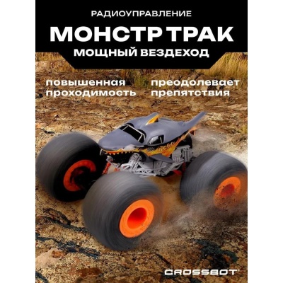 Машинка на радиоуправлении Монстр Акула HomeWheel Crossbot 870956 04