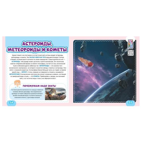 Энциклопедия АСТ Моя первая 4D книга о планетах фото 5