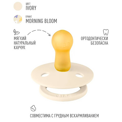 Пустышка латексная Studio Colour Morning Bloom Ivory от 0 месяцев Bibs 10013216 3