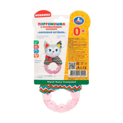 Игрушка-погремушка Ласковый котенок Умка RPG-C3
