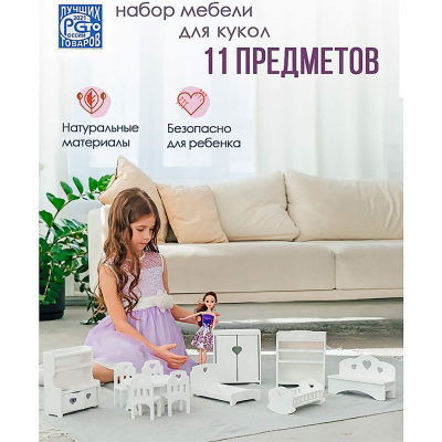 Мебель для кукол 11 предметов белая Pema kids 2