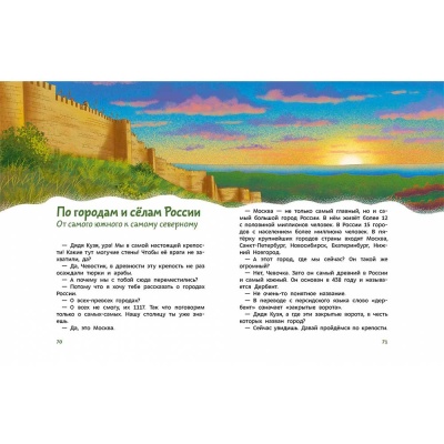 Книга Наша страна Россия Детская энциклопедия Эксмо
