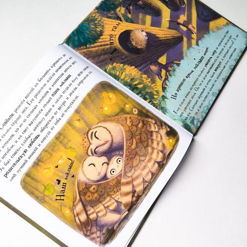 Книга Malamalama Уютные книжки Совёнок фото 2
