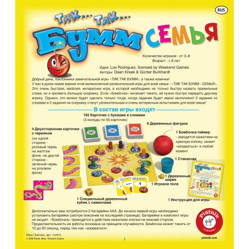 Настольная игра Тик Так Бумм Семья Piatnik 714979 фото 5