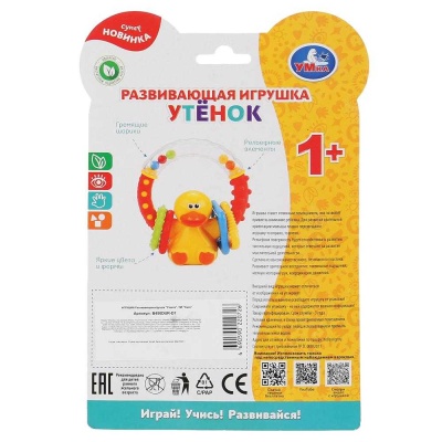 Погремушка Утёнок Умка B450DUR-D1