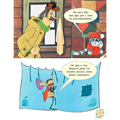 Книга Зима в Простоквашино Союзмульфильм АСТ 50221034