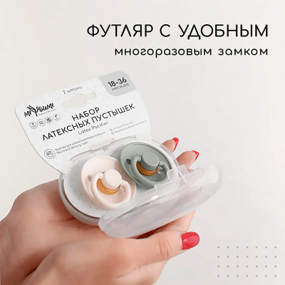 Набор латексных пустышек 2 шт в контейнере от 18 мес Miyoumi S0001/216+250/18+ 2