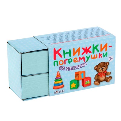 Игровой набор Книжки-погремушки со стихами Робинс