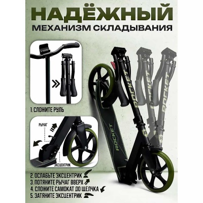 Самокат 2-х колесный Rocket R0202.GN 4