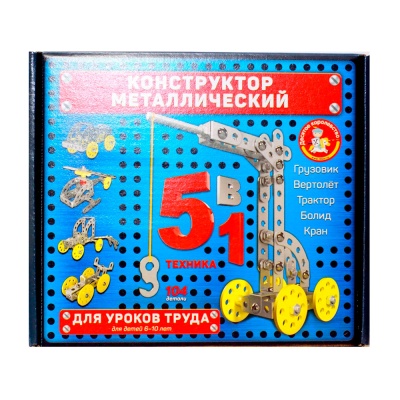 Конструктор металлический 5 в 1 Техника Десятое Королевство 02221