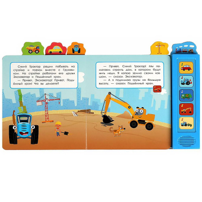 Книга интерактивная озвученная Полезные машины Синий трактор Умка 9785506071419 2