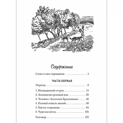 Книга Моя семья и другие звери Даррелл Росмэн 62266