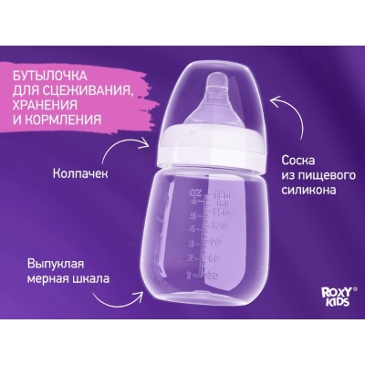 Молокоотсос электрический с бутылочкой Roxy Kids RBRP-201-B Бежевый