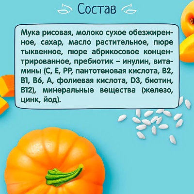 Каша молочная рисовая тыква абрикос 200 г от 5 месяцев ФрутоНяня 93473 2