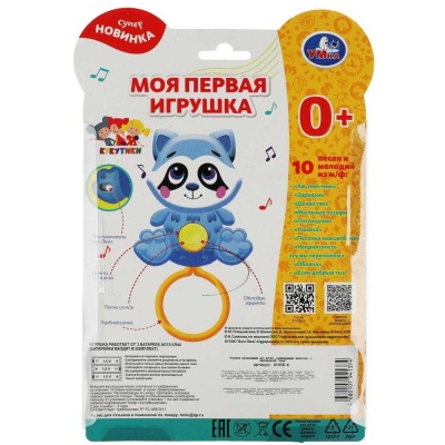 Развивающая игрушка Весёлый енотик Умка HT458-R 04