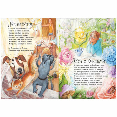 Книга Стихи для малышей Целый букет котов Clever 4