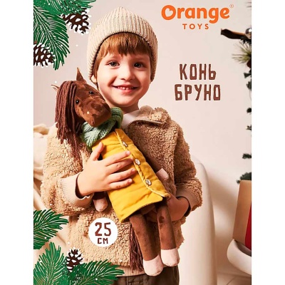 Мягкая игрушка Конь Бруно 25 см Символ Года Orange 2610/25