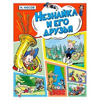 Книга Незнайка и его друзья Весёлые истории Махаон 50197900