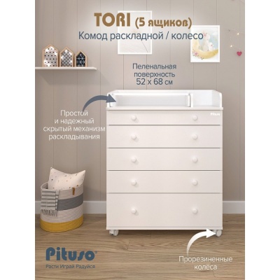 Комод пеленальный раскладной на колёсах Pituso Tori Белый-белый 05