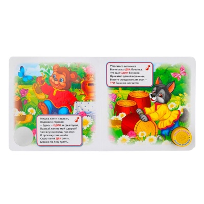 Интерактивная книга Весёлый счёт Умка 9785506026129 2 Интерактивная книга Весёлый счёт Умка 9785506026129 2