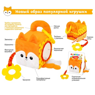 Развивающий кубик Лисичка Апельсинка Мякиши 633 2