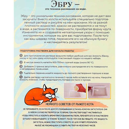 Набор для рисования на воде Эбру 7 цветов Рыжий кот НРВ-7948 фото 4