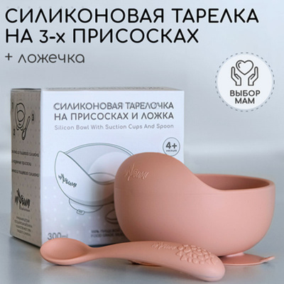 Тарелка силиконовая с ложкой Miyoumi T0001/244 розовая пудра 2