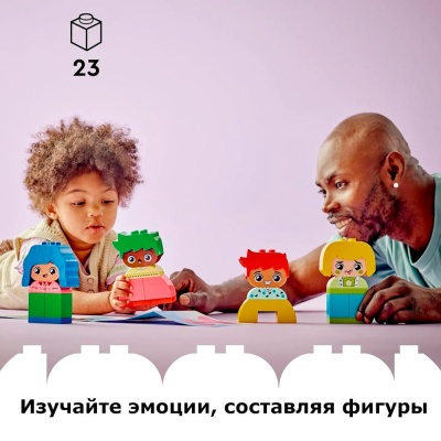 Конструктор Lego Duplo 10415 Большие чувства и эмоции 4