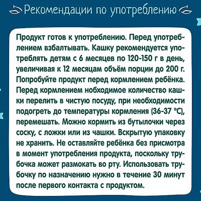 Каша жидкая молочная злаковая гречка кукуруза рис 0.2 л от 6 месяцев ФрутоНяня 2118 3
